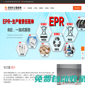 華之星檢測-WEEE注冊_包裝法注冊_歐代注冊_電池法注冊_ErP認證
