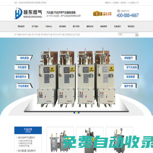 氣化器-氣化爐-LPG氣化器-液化氣氣化器-東莞市恒東燃?xì)庠O(shè)備有限公司