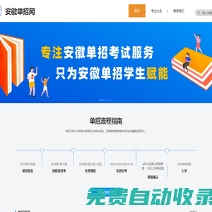 安徽單招網(wǎng)官網(wǎng)-專注安徽單招考試服務(wù)