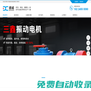MVE振動(dòng)電機(jī)_MVE震動(dòng)電機(jī)_MVE臥式振打電機(jī)-河南新鄉(xiāng)德誠生產(chǎn)廠家