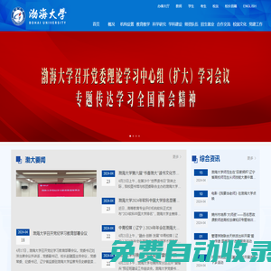 渤海大學