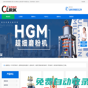 粉磨機設備，超細粉磨機，礦石超細粉磨機-上海科利瑞克