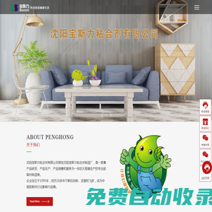 沈陽寶斯力粘合劑有限公司