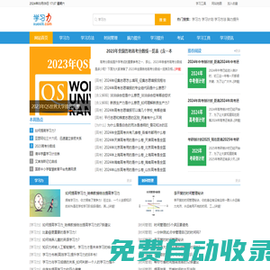 學習力_免費的在線學習網站_學習、分享、成長!