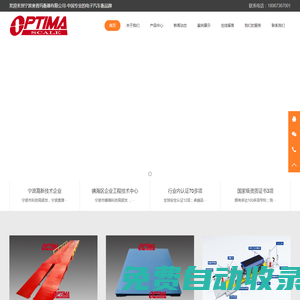 寧波奧普瑪衡器有限公司-中國專業的電子汽車衡品牌
