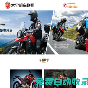 大宇機(jī)車聯(lián)盟_大排量拉力摩托車免費(fèi)試駕