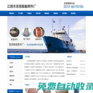 舾裝件,繩梯,犧牲陽極-江陰市西郊船舶附件廠