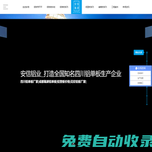 成都沖孔鋁單板廠,仿木紋鋁單板,仿大理石鋁單板,吉祥鋁塑板,鋁板開平噴涂-安信鋁業