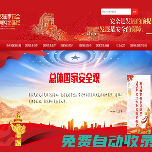 武漢國家安全教育網(wǎng)絡(luò)基地