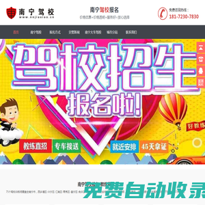 南寧駕校網-南寧學車價格-駕校報名-報名接送-優(yōu)惠招生