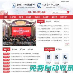 北京注冊會計師協(xié)會 北京資產(chǎn)評估協(xié)會