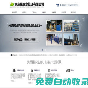 棗莊晟泰水處理有限公司-