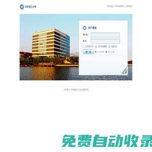華東理工大學 - 郵箱用戶登錄