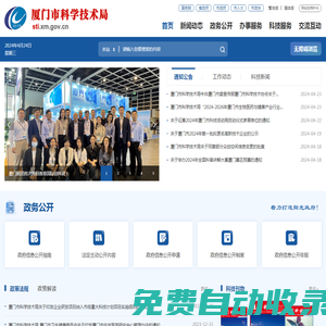 廈門市科學技術局