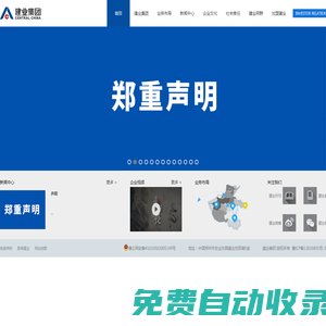 建業集團