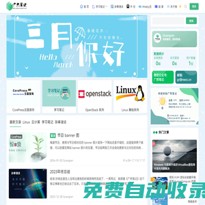 廣然筆記 - 用文字記錄工作和學習生活