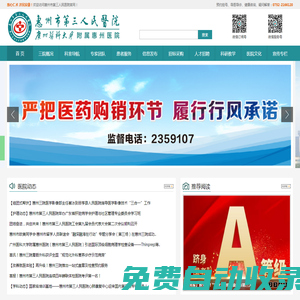 惠州市第三人民醫(yī)院（廣州醫(yī)科大學(xué)附屬惠州醫(yī)院）-三甲綜合醫(yī)院