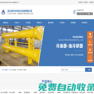 空水冷_空水冷卻裝置_冷油器廠家_空冷器廠家-連云港市華東電力設備有限公司