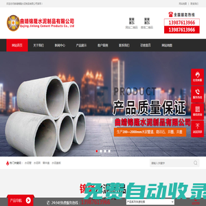 曲靖錦隆水泥制品有限公,昆明水泥管,曲靖水泥管,曲靖水泥管廠家,昆明水泥管廠家,昆明窨井蓋,昆明窨井蓋廠,曲靖窨井蓋廠,昆明水泥制管廠-曲靖錦隆水泥制品有限公,昆明水泥管,曲靖水泥管,曲靖水泥管廠家,昆明水泥管廠家,昆明窨井蓋,昆明窨井蓋廠,曲靖窨井蓋廠,昆明水泥制管廠