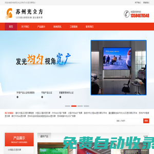蘇州LED電子屏_蘇州彩屏廠家_蘇州led顯示屏-蘇州姑蘇區(qū)光立方電子設(shè)備經(jīng)營部
