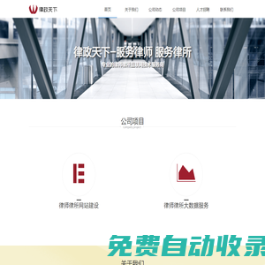 律政天下-律師網站建設|律師事務所網站建設|律師微信運營|法律APP開發|法律大數據|我有法運營