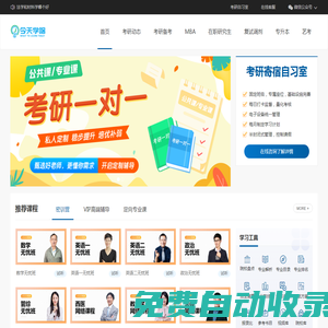 考研輔導機構推薦-職業教育資格考試培訓-今天學啥網