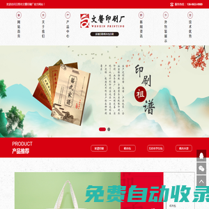 家譜印刷廠,山東家譜印刷廠,臨沂家譜印刷,青島家譜印刷,東營家譜印刷,文馨印刷廠_日照市文馨印刷廠