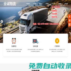 天津市業(yè)誠(chéng)物流有限公司