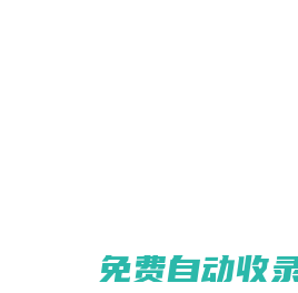 e導航_新一代企業信息安全單頁上網導航