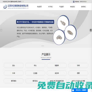 江蘇華億精密制造有限公司