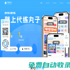 代練丸子官網-游戲代練平臺_王者榮耀代練_LOL代練_原神代練
