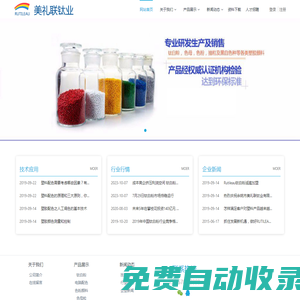 余姚市美禮聯鈦業有限公司-主營鈦白粉，色母，塑膠顏料-美禮聯|鈦白粉|塑膠配色|色母|色粉
