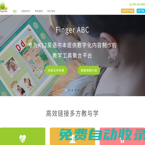 FingerABC產品官網