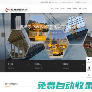 新型橋梁檢測車_橋梁排水管安裝車_橋梁吊籃-廣西正景機械制造有限公司