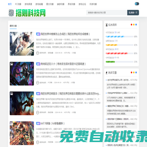 搭則科技網 - 搭則科技網-權威游戲攻略,實時游戲資訊平臺