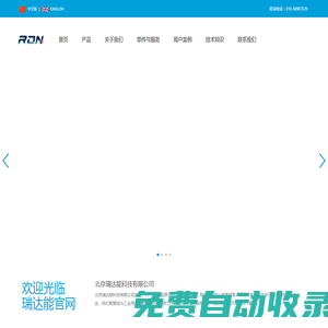 瑞達能