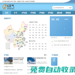 天氣預報|天氣預報查詢|一周天氣預報 – 6天氣