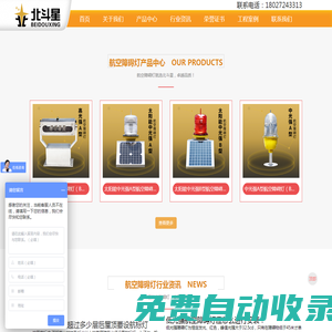 航空障礙燈怎么買_航空障礙燈生產廠家哪個好-廣州北斗星障礙燈有限公司