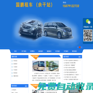 南昌租車,南昌大巴出租,南昌包車,南昌考斯特出租,南昌中巴出租,南昌國鵬汽車租賃