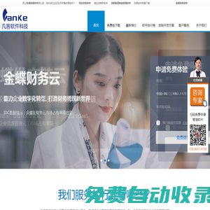 洛陽(yáng)凡客軟件科技有限公司 - 洛陽(yáng)用友|金蝶ERP系統(tǒng)免費(fèi)版下載/企業(yè)軟件定制開(kāi)發(fā)
