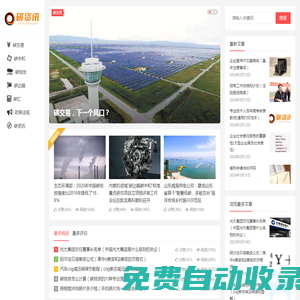 碳資訊 – 為碳市場發展提供專業資訊與政策解讀新初網絡科技