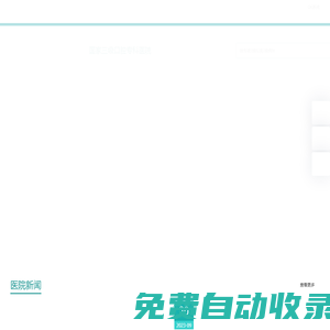 襄陽市口腔醫院醫院-首頁