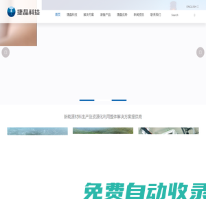 鋰電池材料資源化利用-電池回收利用-MVR蒸發器-廢水處理-深圳市捷晶科技股份有限公司
