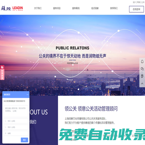 領公關|上海公關公司|活動策劃公司|品牌策劃公司|會務會展公司