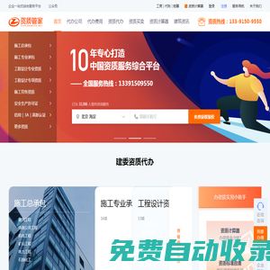資質管家-專業(yè)的建筑資質代辦_工程資質代辦_代辦資質服務公司