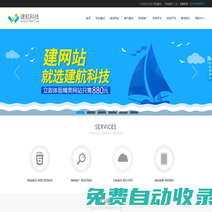 專注廣州網站建設_高端品牌網站設計_專業網站制作_網站優化-廣州建網站選建航科技網站建設公司