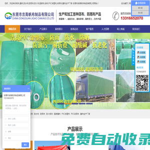 油布_刀刮布_防雨布_PVC涂塑布_防水篷布廠_吉高帆布廠
