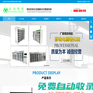 東莞老化柜_燈具節能老化設備_PD快充快放_QC移動電源老化柜廠家-東莞眾尚智能設備有限公司
