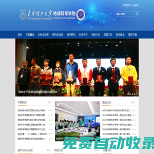 東華理工大學-地球與行星科學學院