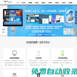 灰鴿子遠程控制軟件|遠程控制電腦|遠程控制軟件|支持遠程控制手機